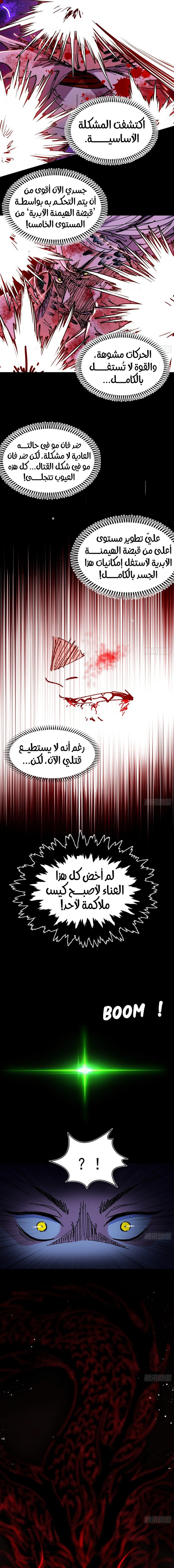 I'm An Evil God الفصل 542 — صفحة 8
