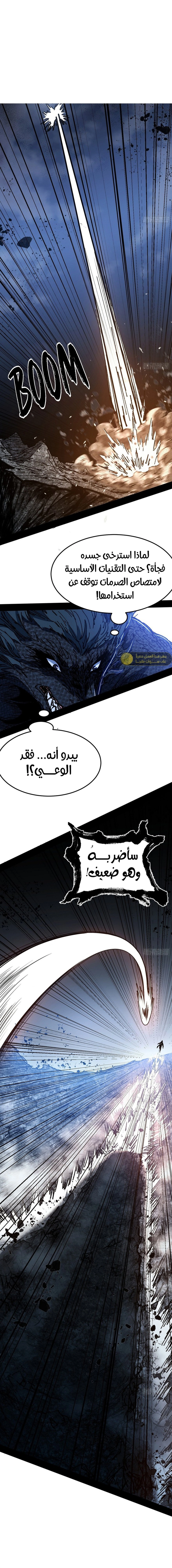 I'm An Evil God الفصل 542 — صفحة 10