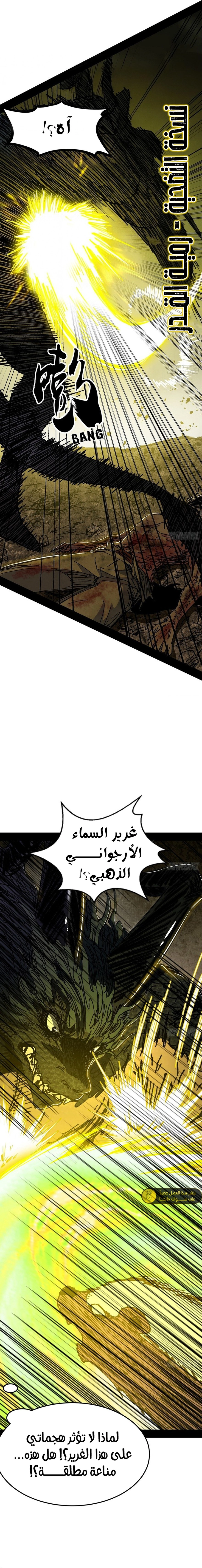 I'm An Evil God الفصل 542 — صفحة 12