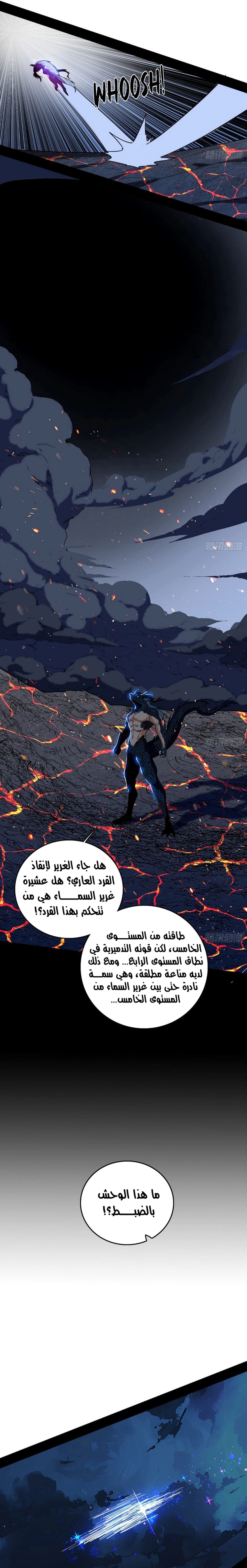 I'm An Evil God الفصل 542 — صفحة 14