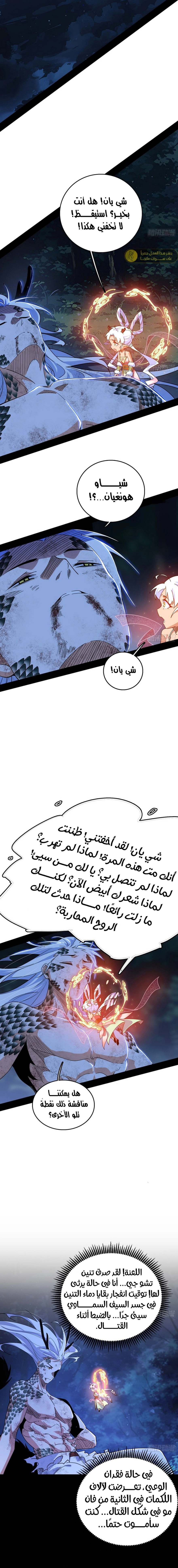 I'm An Evil God الفصل 542 — صفحة 15