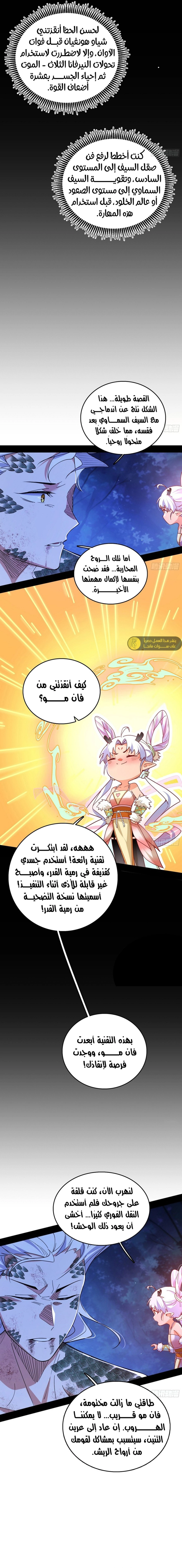 I'm An Evil God الفصل 542 — صفحة 16