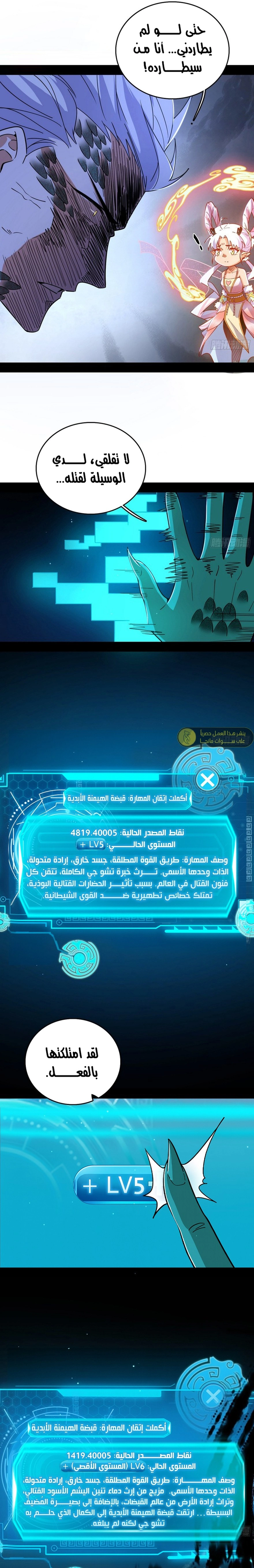 I'm An Evil God الفصل 542 — صفحة 17