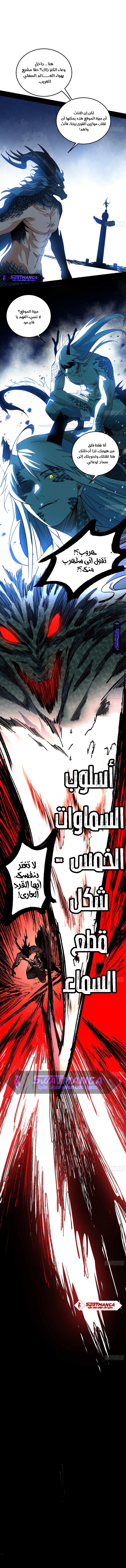 I'm An Evil God الفصل 543 — صفحة 4