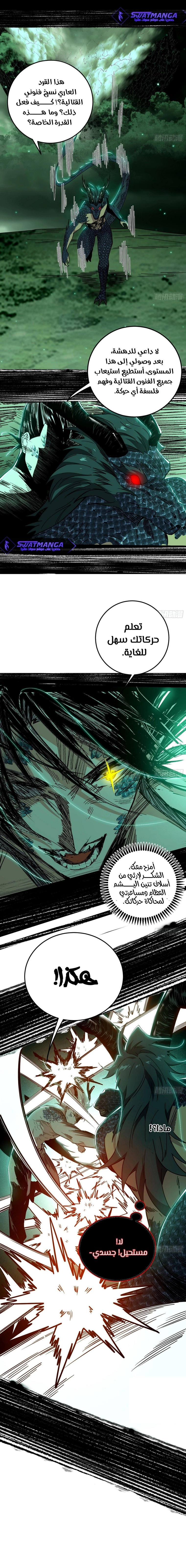 I'm An Evil God الفصل 543 — صفحة 6