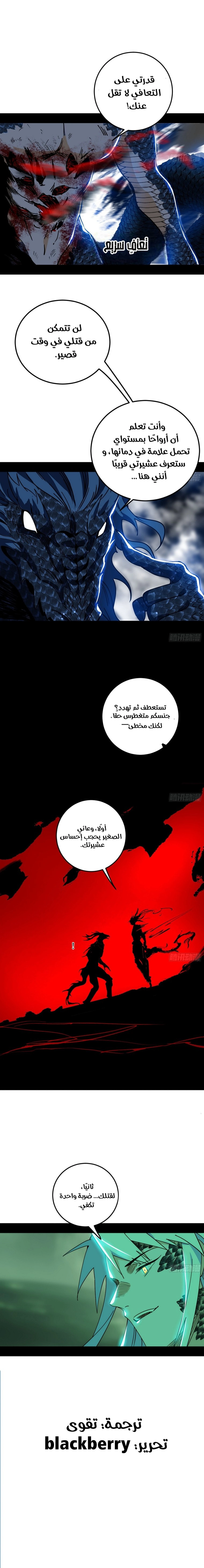 I'm An Evil God الفصل 543 — صفحة 11