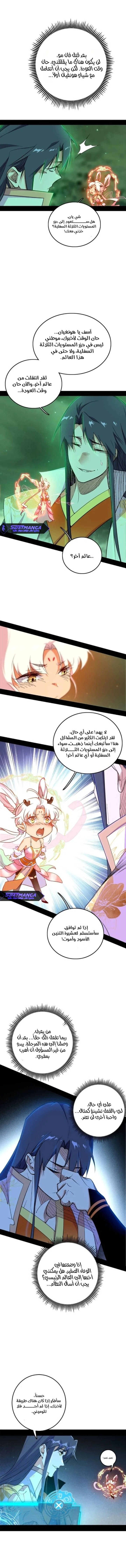 I'm An Evil God الفصل 544 — صفحة 5