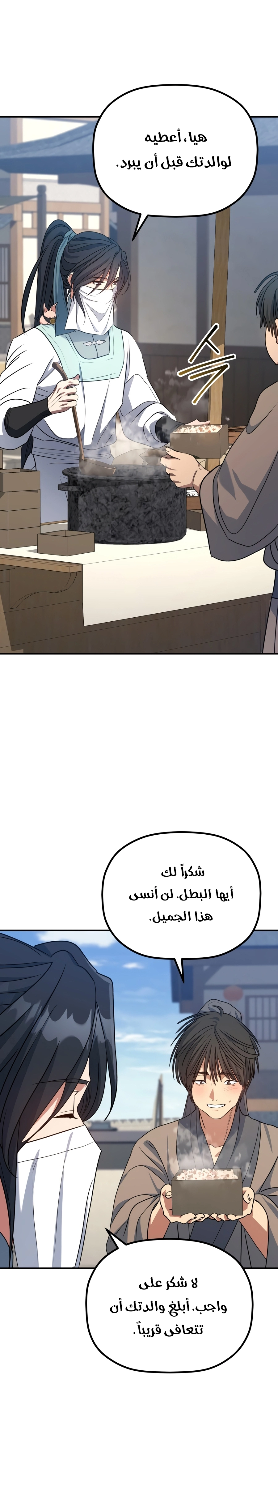 The Youngest Son of the Eunhae Merchant Group الفصل 77 — صفحة 2