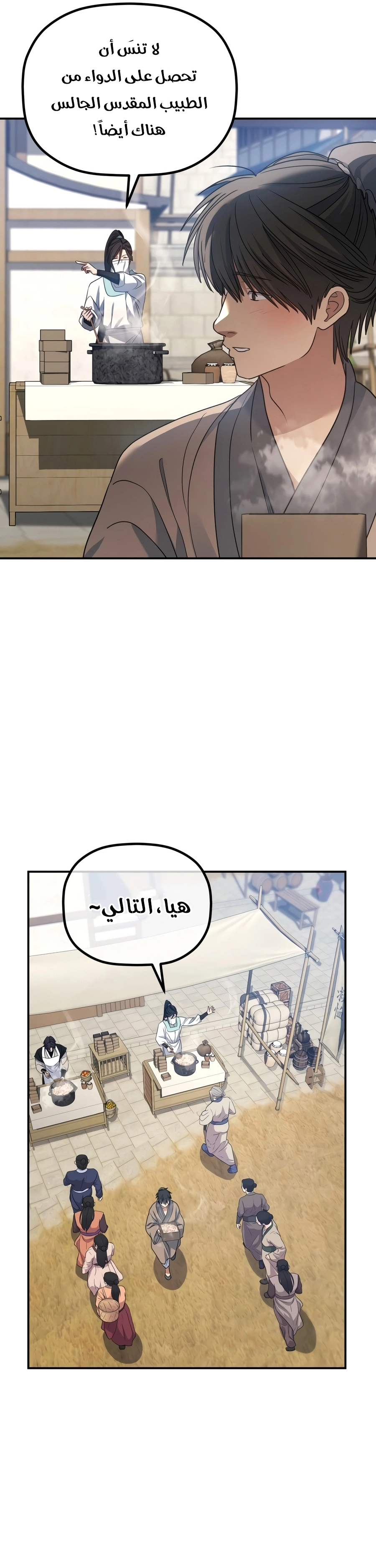 The Youngest Son of the Eunhae Merchant Group الفصل 77 — صفحة 3
