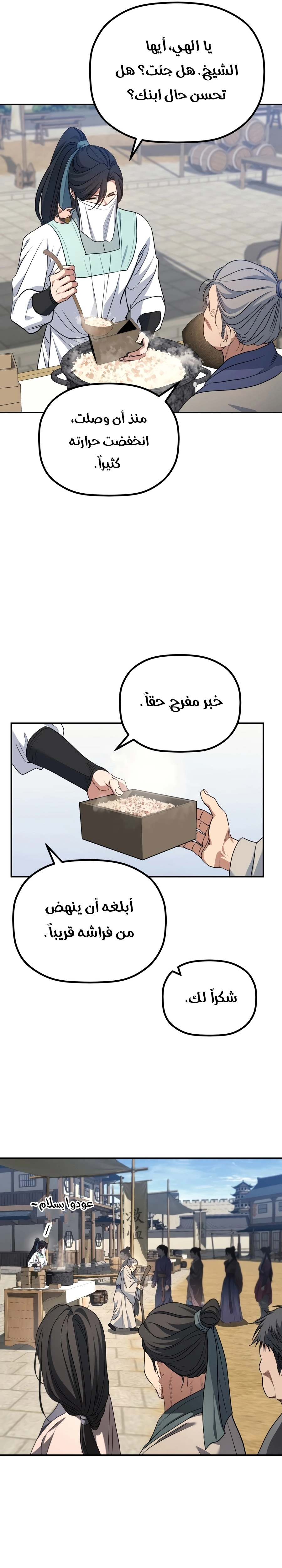 The Youngest Son of the Eunhae Merchant Group الفصل 77 — صفحة 4