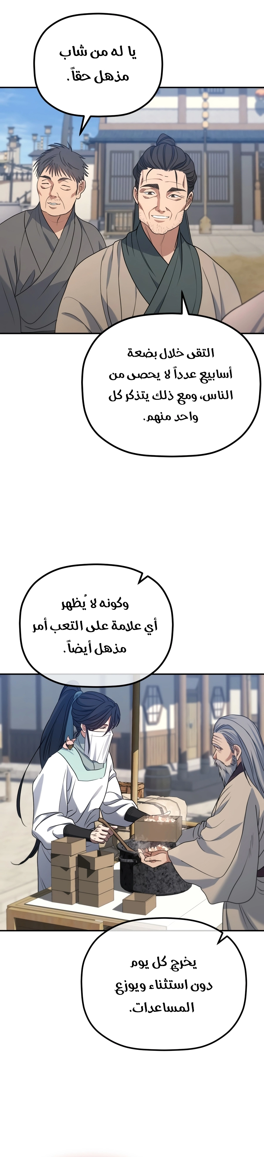 The Youngest Son of the Eunhae Merchant Group الفصل 77 — صفحة 5