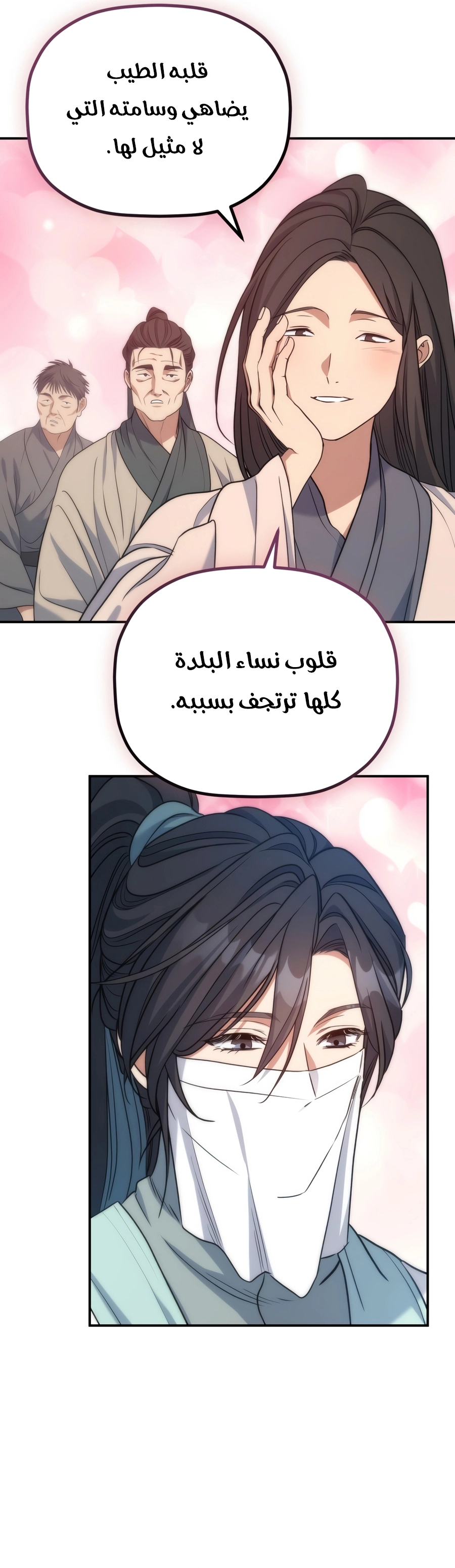 The Youngest Son of the Eunhae Merchant Group الفصل 77 — صفحة 6