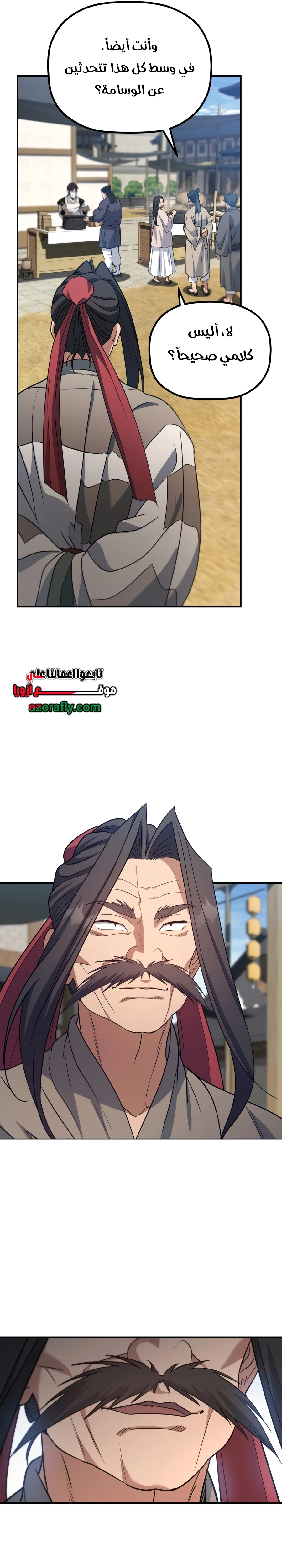 The Youngest Son of the Eunhae Merchant Group الفصل 77 — صفحة 7