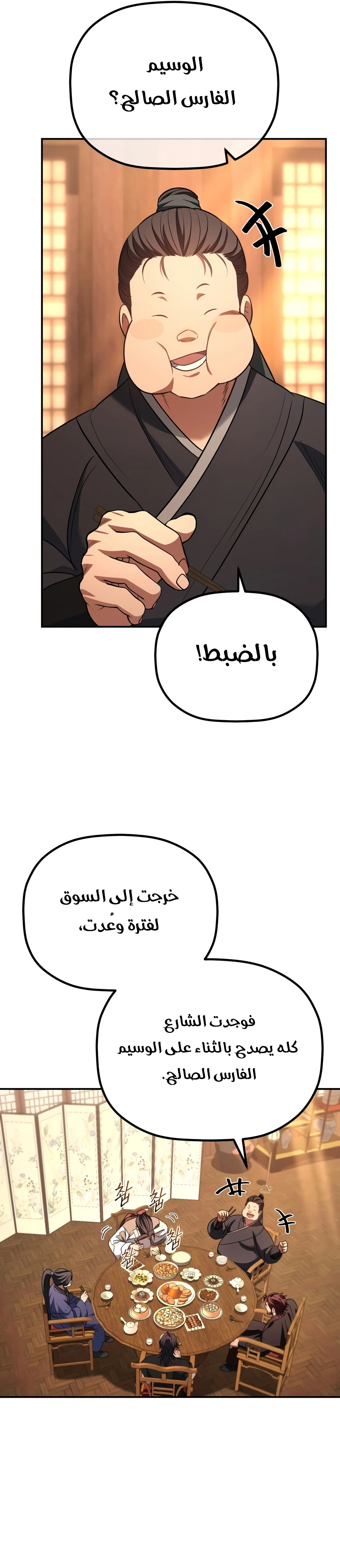 The Youngest Son of the Eunhae Merchant Group الفصل 77 — صفحة 10