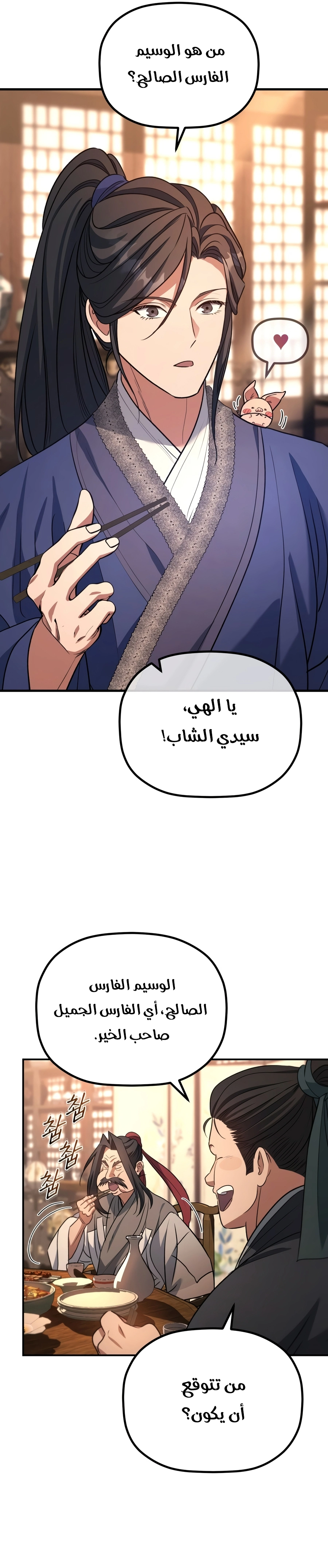The Youngest Son of the Eunhae Merchant Group الفصل 77 — صفحة 11