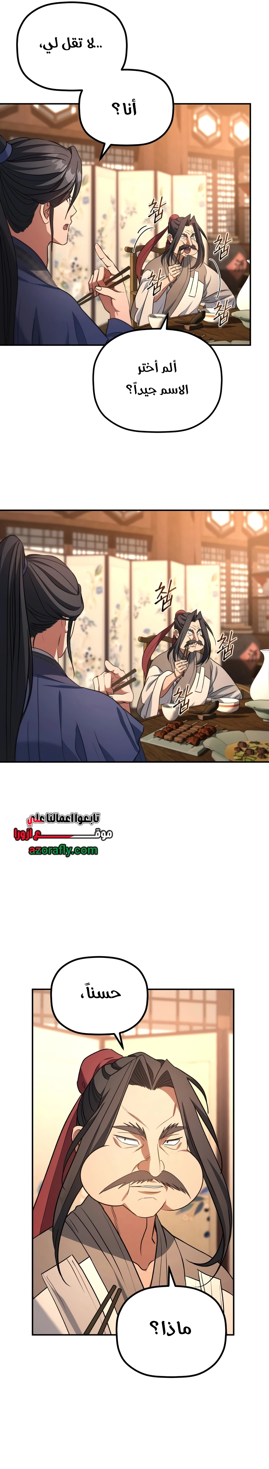 The Youngest Son of the Eunhae Merchant Group الفصل 77 — صفحة 12