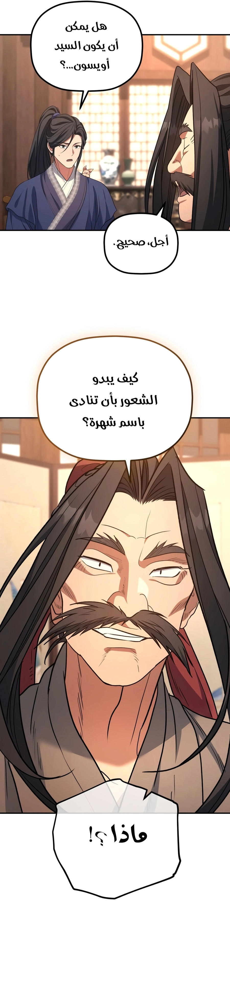 The Youngest Son of the Eunhae Merchant Group الفصل 77 — صفحة 13