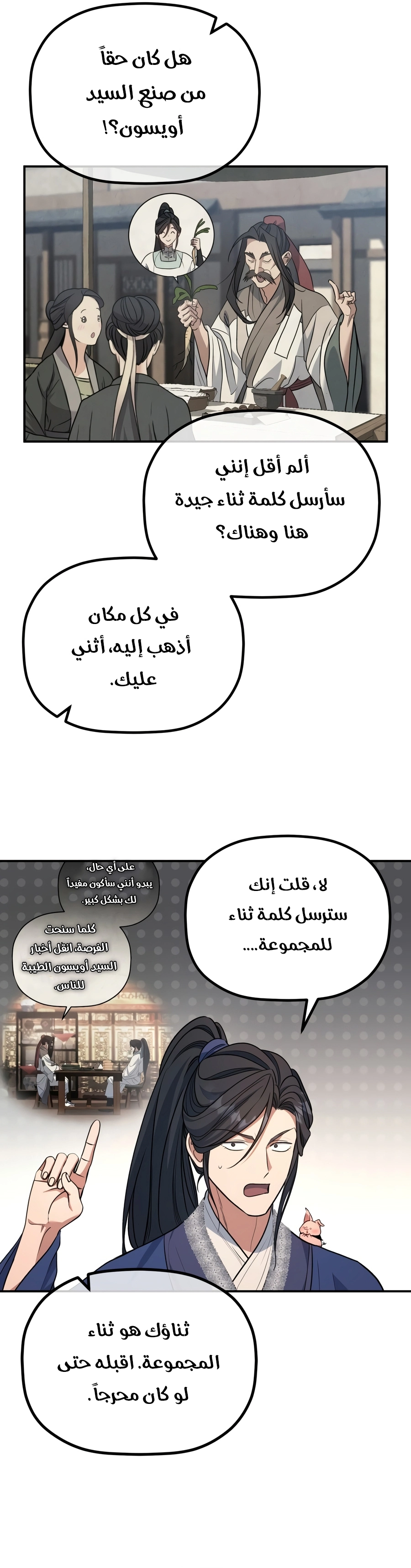 The Youngest Son of the Eunhae Merchant Group الفصل 77 — صفحة 14