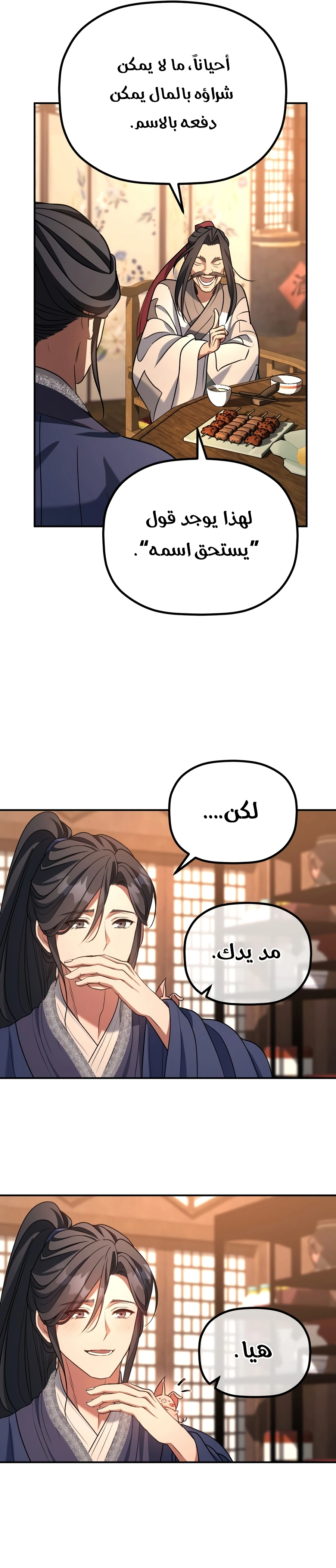 The Youngest Son of the Eunhae Merchant Group الفصل 77 — صفحة 15