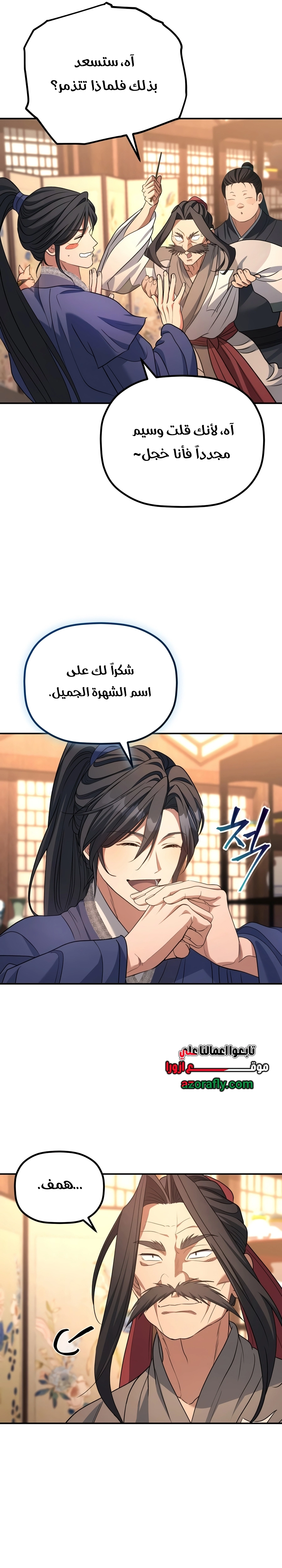 The Youngest Son of the Eunhae Merchant Group الفصل 77 — صفحة 16