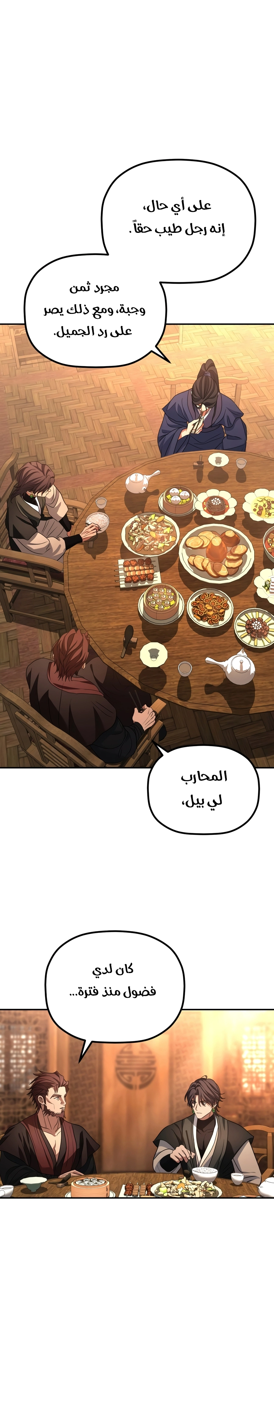 The Youngest Son of the Eunhae Merchant Group الفصل 77 — صفحة 18