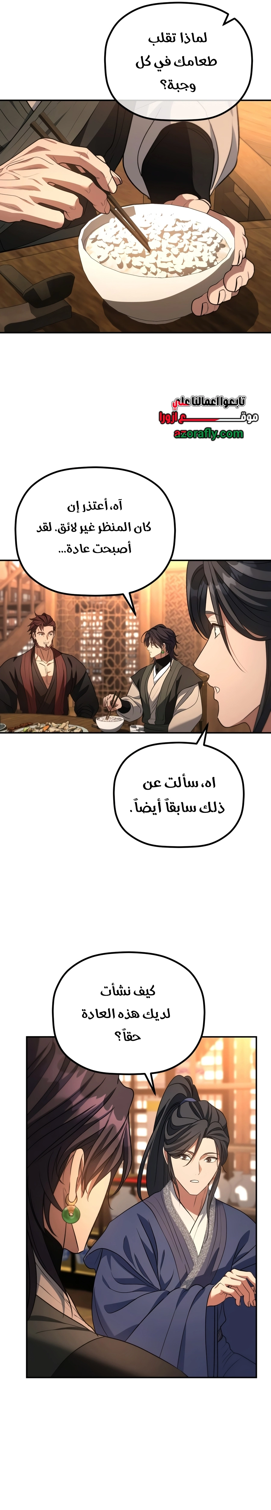 The Youngest Son of the Eunhae Merchant Group الفصل 77 — صفحة 19