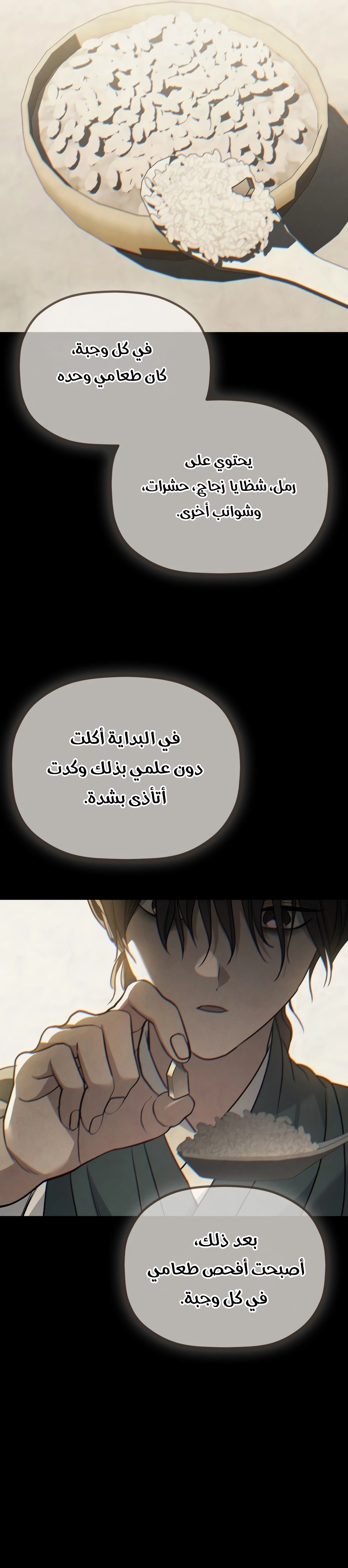 The Youngest Son of the Eunhae Merchant Group الفصل 77 — صفحة 21