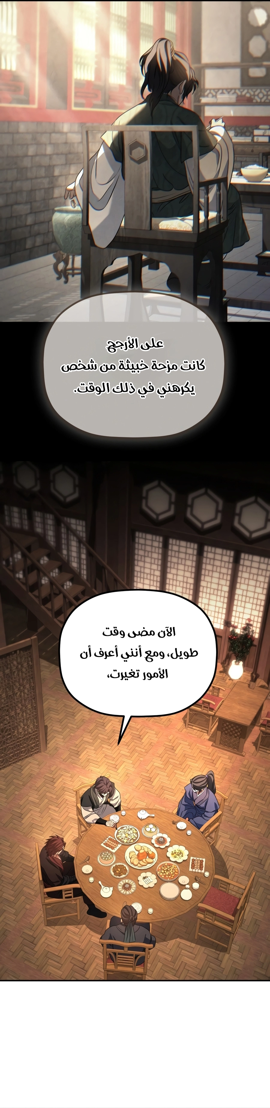 The Youngest Son of the Eunhae Merchant Group الفصل 77 — صفحة 22