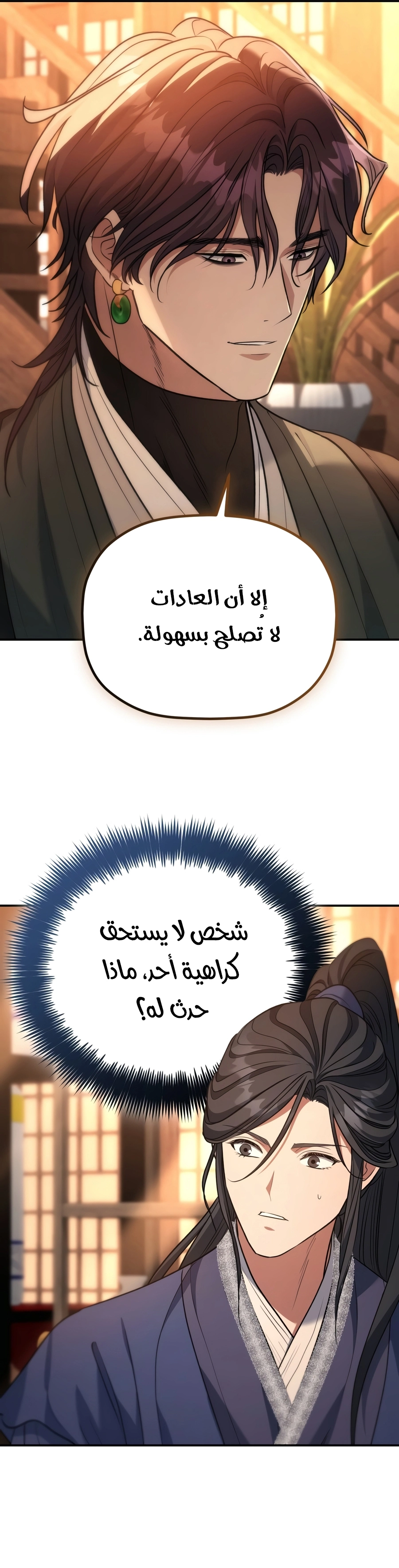 The Youngest Son of the Eunhae Merchant Group الفصل 77 — صفحة 23