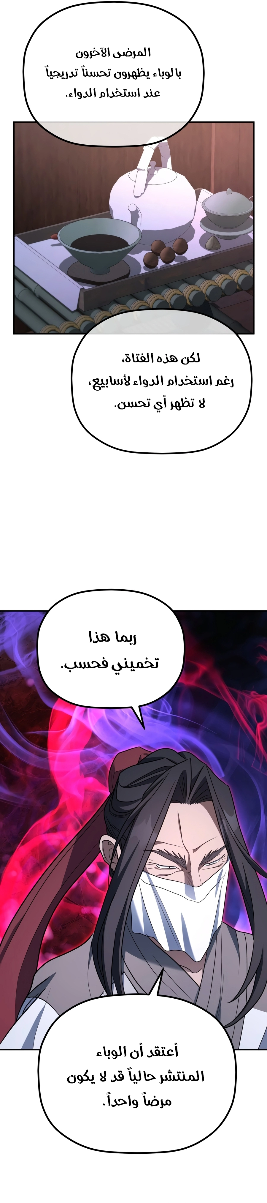 The Youngest Son of the Eunhae Merchant Group الفصل 77 — صفحة 27