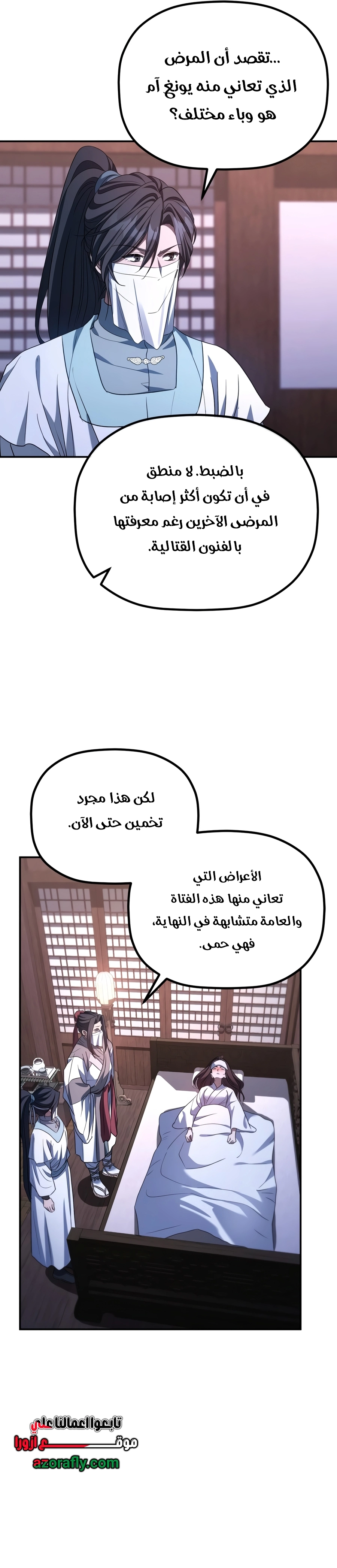 The Youngest Son of the Eunhae Merchant Group الفصل 77 — صفحة 28