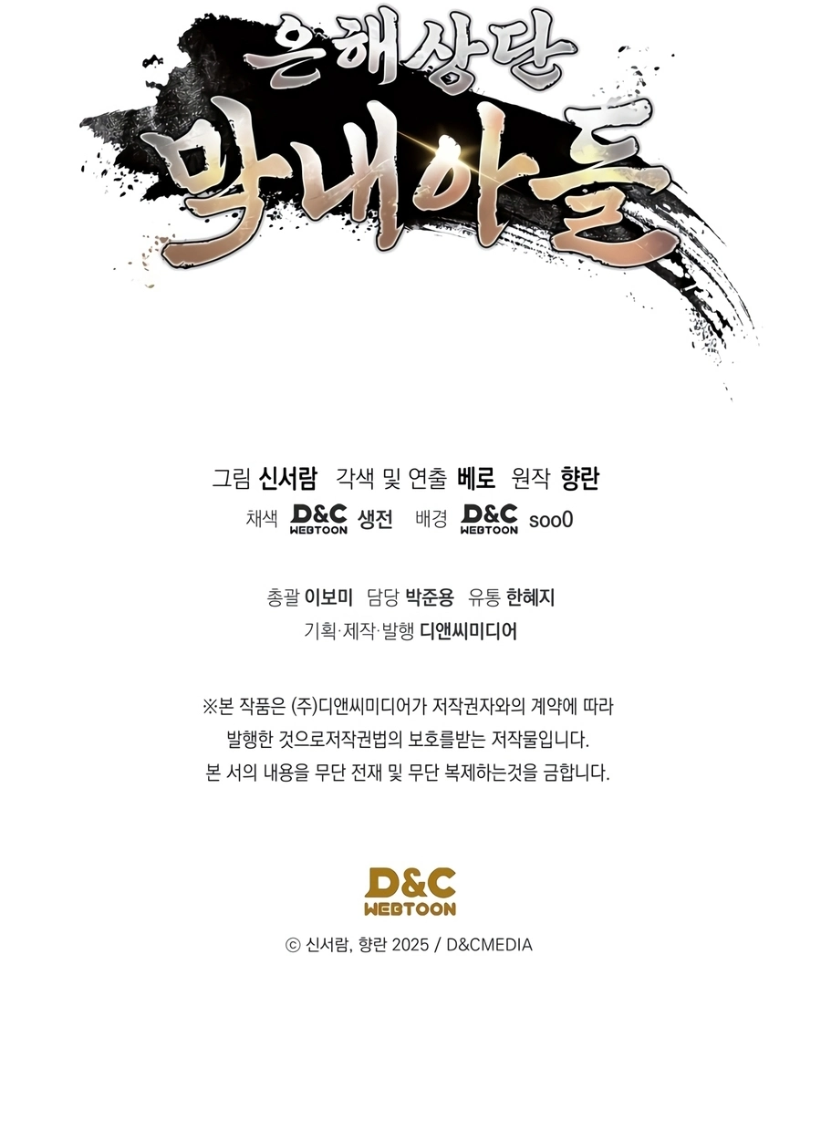 The Youngest Son of the Eunhae Merchant Group الفصل 77 — صفحة 31