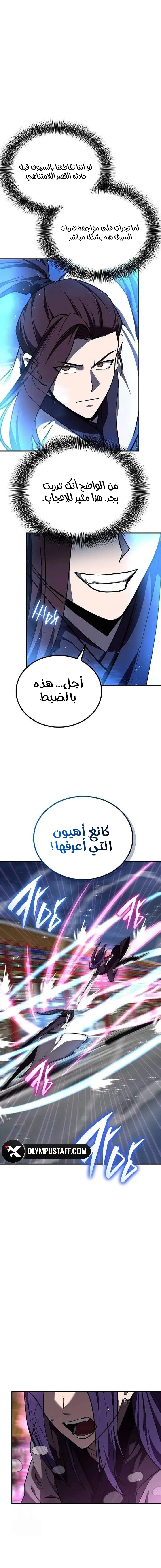 Mount Hua Sect’s Greatest Genius الفصل 80 — صفحة 9