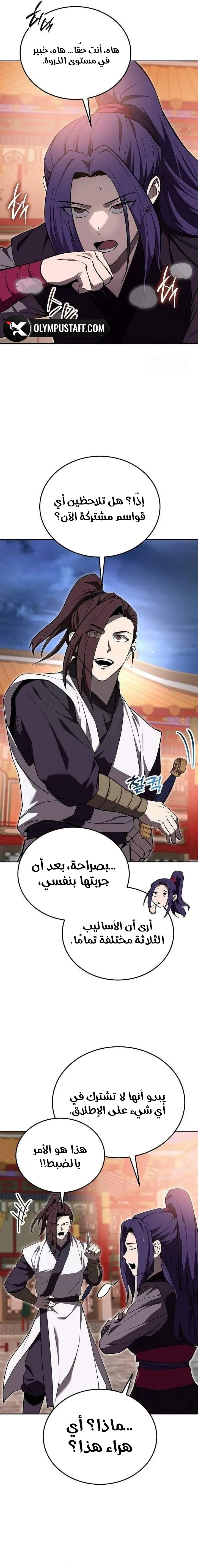Mount Hua Sect’s Greatest Genius الفصل 80 — صفحة 16