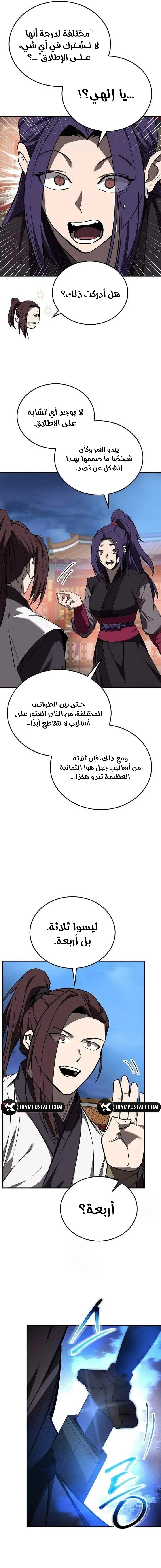 Mount Hua Sect’s Greatest Genius الفصل 80 — صفحة 17