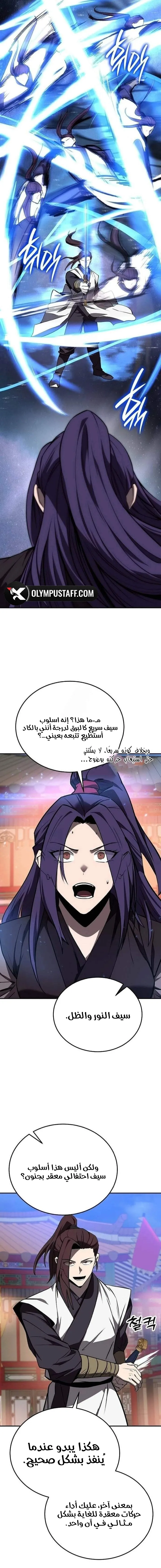 Mount Hua Sect’s Greatest Genius الفصل 80 — صفحة 19
