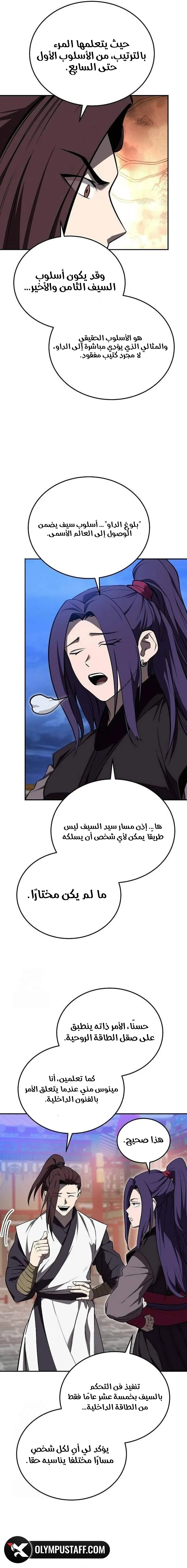Mount Hua Sect’s Greatest Genius الفصل 80 — صفحة 21