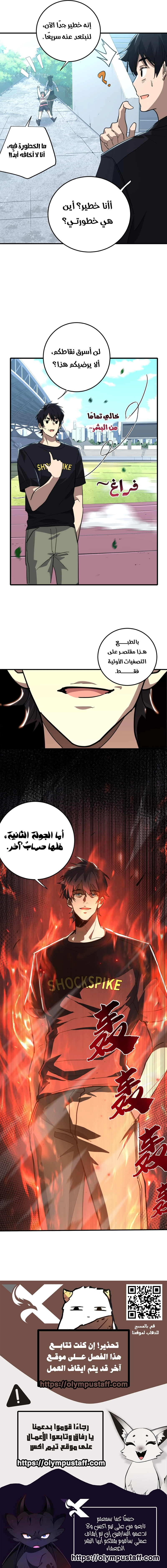 High-martial world: with one hand he sweeps aside three thousand emperors! الفصل 63 — صفحة 8