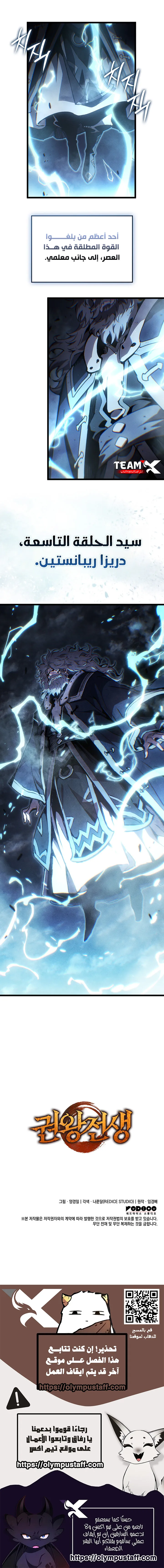 The Indomitable Martial King الفصل 152 — صفحة 11