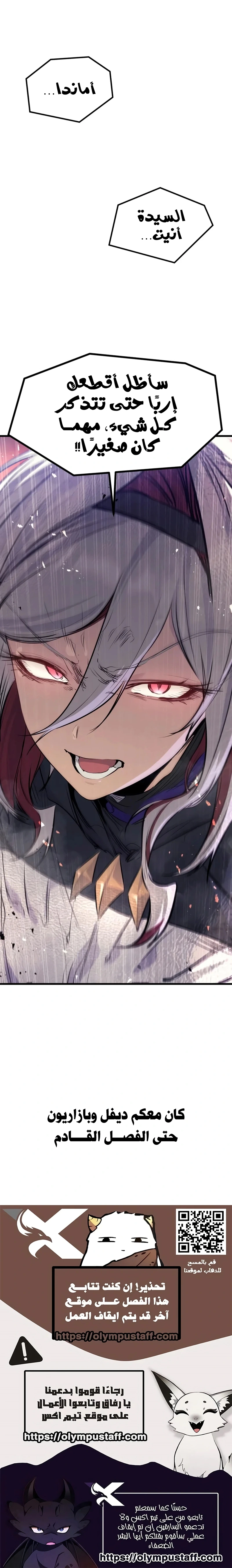 The Regressed Mercenary's Machination الفصل 107 — صفحة 11