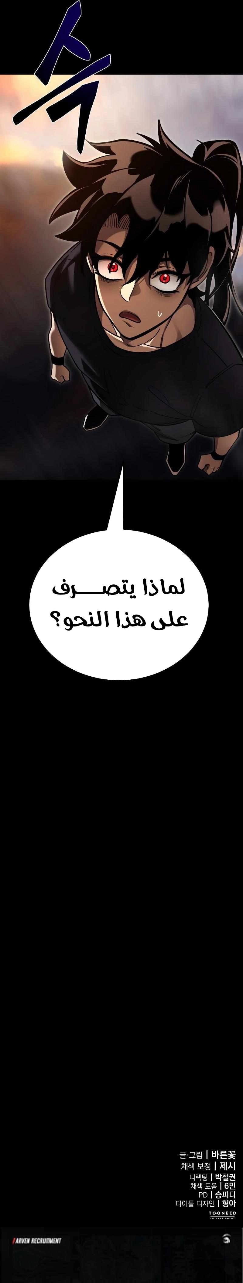 Reincarnation Path Of The Underworld King الفصل 43 — صفحة 17