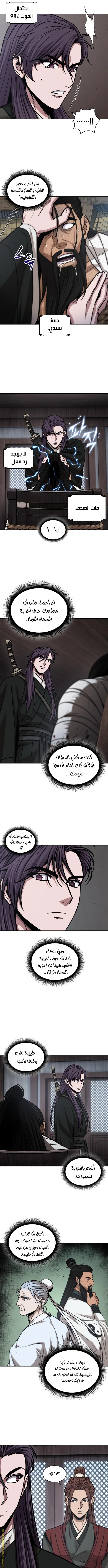 Nano machine الفصل 155 — صفحة 10