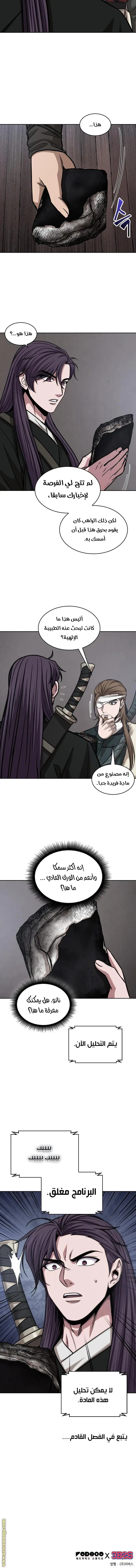 Nano machine الفصل 155 — صفحة 11