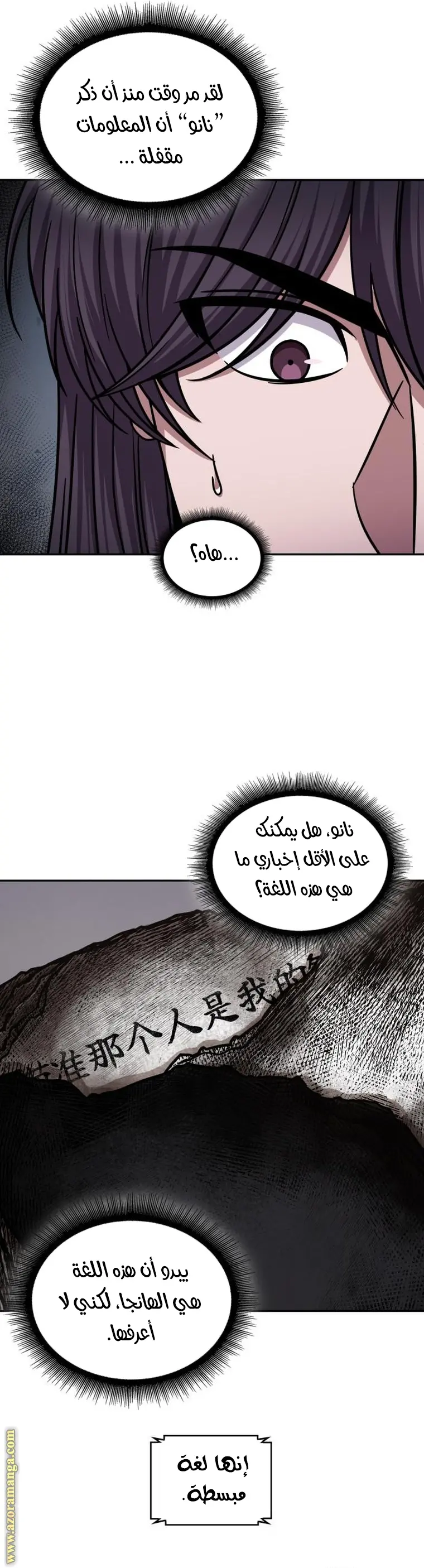 Nano machine الفصل 156 — صفحة 3