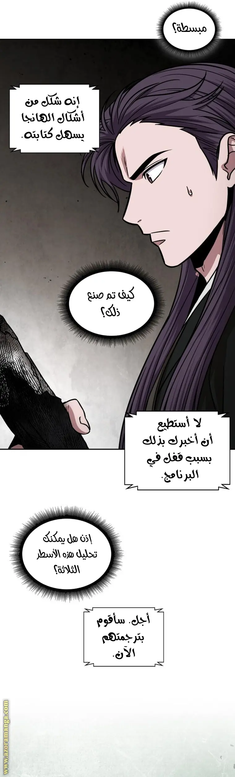 Nano machine الفصل 156 — صفحة 4
