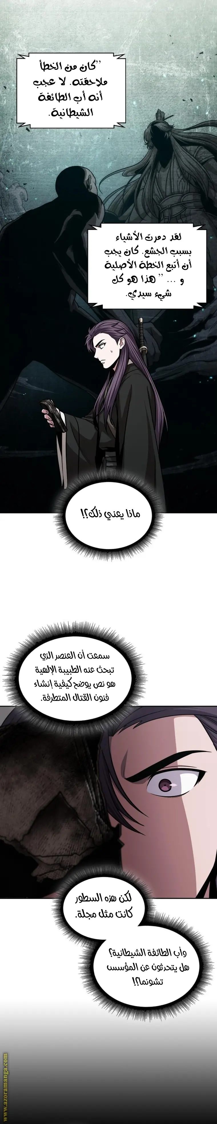 Nano machine الفصل 156 — صفحة 5