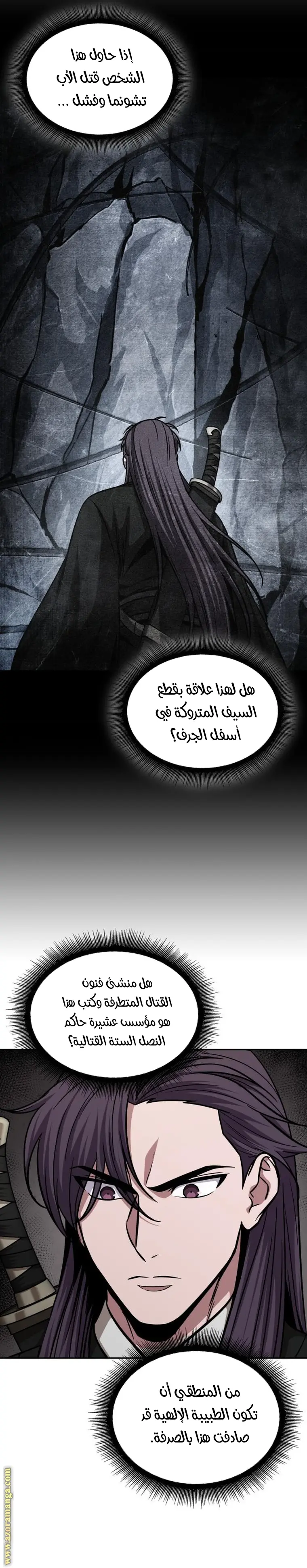 Nano machine الفصل 156 — صفحة 6