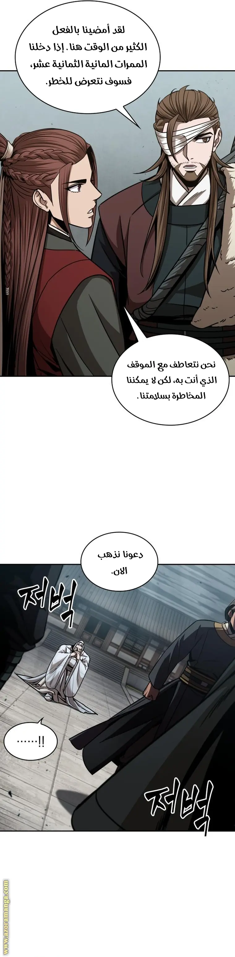Nano machine الفصل 156 — صفحة 11