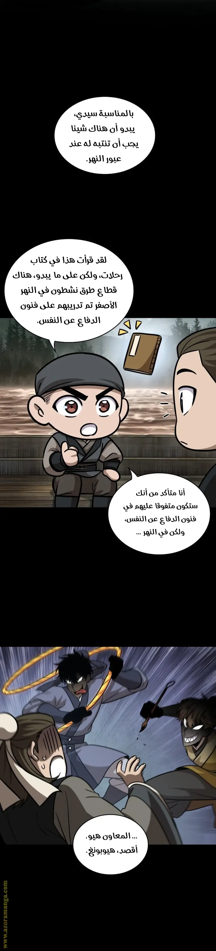 Nano machine الفصل 156 — صفحة 17