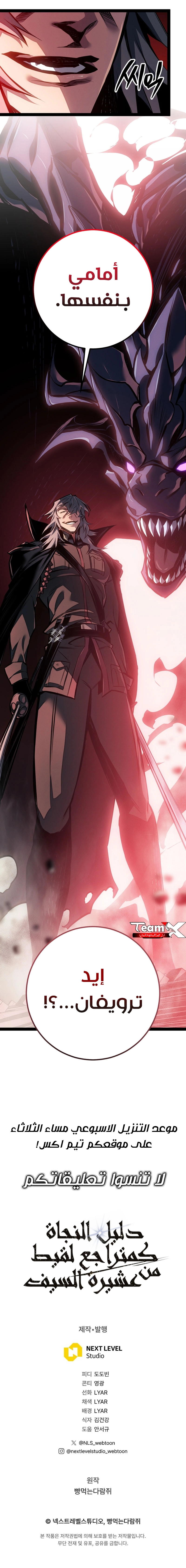 Regressing as the Reincarnated Bastard of the Sword Clan - مانجا مترجمة الفصل 113 — صفحة 14